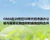 OMA在20世纪50年代将市政办公楼与像素化钢结构和玻璃结构合并