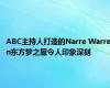 ABC主持人打造的Narre Warren东方梦之屋令人印象深刻