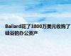 Bailard花了3800万美元收购了硅谷的办公资产