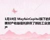 1月19日 MayfairCapital旗下的慈善财产收益信托获得了新的工业资产