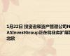 1月22日 投资者和资产管理公司NASInvestGroup正在将业务扩展到北欧