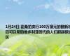 1月24日 霍桑拍卖行100万澳元的翻新项目可以帮助维多利亚时代的人们超越保护区