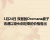 1月24日 双层的Dromana房子迅速以街头创纪录的价格售出