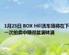 1月25日 BOX Hill洗车场将在下一次拍卖中赚得盆满钵满