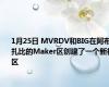 1月25日 MVRDV和BIG在阿布扎比的Maker区创建了一个新社区