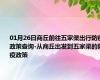 01月26日商丘前往五家渠出行防疫政策查询-从商丘出发到五家渠的防疫政策