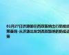 01月27日济源前往西双版纳出行防疫政策查询-从济源出发到西双版纳的防疫政策