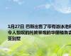 1月27日 巴斯出售了带有游泳池和令人惊叹的托管景观的华丽格鲁吉亚别墅