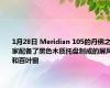 1月28日 Meridian 105的丹佛之家配备了黑色木质托盘制成的屏风和百叶窗