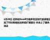 1月28日 迈凯轮Excell为维多利亚时代的房屋添加了对比鲜明的浅色砖扩建部分 并涂上了黑色油漆