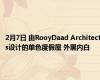 2月7日 由RooyDaad Architects设计的单色度假屋 外黑内白