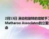 2月13日 滑动和旋转的墙赋予了Matharoo Associates的立面生命