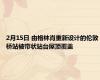 2月15日 由格林肖重新设计的伦敦桥站被带状站台屋顶覆盖