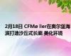 2月18日 CFMø ller在奥尔堡海滨打造沙丘式长廊 美化环境