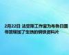 2月22日 法里斯工作室为布鲁日图书馆增加了生锈的钢铁资料片