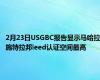 2月23日USGBC报告显示马哈拉施特拉邦leed认证空间最高