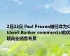 2月23日 Paul Proano被任命为Coldwell Banker commercial的区域商业销售专员