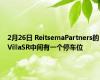 2月26日 ReitsemaPartners的VillaSR中间有一个停车位