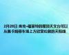 2月28日 库克·福塞特的屋顶天文台可以从佩卡姆停车场上方欣赏伦敦的天际线