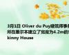 3月1日 Oliver du Puy建筑师事务所在墨尔本建立了宽度为4.2m的Skinny House