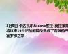 3月5日 卡达瓦尔& amp索拉·莫拉莱斯将这座19世纪的剧院改造成了宽敞的巴塞罗那之家