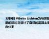 3月9日 Vibeke Lichten为与世隔绝的纽约岛设计了自己的混凝土生态住宅