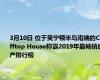 3月10日 位于莫宁顿半岛南端的Clifftop House称霸2019年最畅销房产排行榜