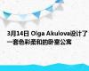 3月14日 Olga Akulova设计了一套色彩柔和的卧室公寓