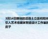 3月14日雕刻的混凝土立面将阳光引入艺术收藏家智能设计工作室的房子