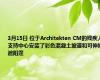 3月15日 位于Architekten CM的残疾人支持中心安装了彩色混凝土坡道和可伸缩遮阳篷