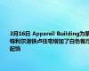 3月16日 Appareil Building为蒙特利尔滑铁卢住宅增加了白色餐厅配饰