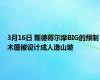 3月16日 斯德哥尔摩BIG的预制木屋被设计成人造山坡