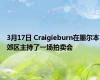 3月17日 Craigieburn在墨尔本郊区主持了一场拍卖会