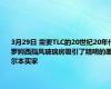 3月29日 需要TLC的20世纪20年代罗姆西挡风玻璃房吸引了精明的墨尔本买家