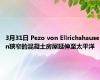 3月31日 Pezo von Ellrichshausen狭窄的混凝土房屋延伸至太平洋