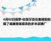 4月02日保罗·拉斐尔森在重建前拍摄了威廉斯堡废弃的多米诺糖厂