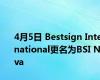 4月5日 Bestsign International更名为BSI Nova