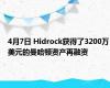 4月7日 Hidrock获得了3200万美元的曼哈顿资产再融资