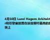 4月10日 Lund Hagem Arkitekter将引擎室放置在该度假村最高的地块上