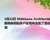 4月12日 Nishizawa Architects在越南南部的多户住宅中添加了活动墙