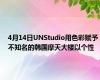 4月14日UNStudio用色彩赋予不知名的韩国摩天大楼以个性