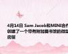 4月14日 Sam Jacob和MINI合作创建了一个带有附加图书馆的微型房屋