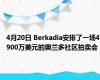 4月20日 Berkadia安排了一场4900万美元的奥兰多社区拍卖会