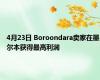 4月23日 Boroondara卖家在墨尔本获得最高利润