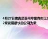 4月27日弗吉尼亚州亨里克市以22家发展最快的公司为荣