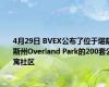 4月29日 BVEX公布了位于堪萨斯州Overland Park的200套公寓社区