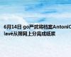 6月14日 go严武将档案AntoniClavé从筛网上分离成纸浆