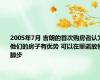 2005年7月 吉朗的首次购房者认为他们的房子有优势 可以在里诺放慢脚步