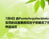 7月6日 由PuntoArquitectónico装饰的这座墨西哥房子里建造了各种游泳区