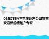 06年7月丘吉尔房地产公司宣布欢迎新的房地产专家